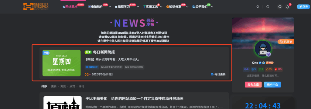 Wordpress主题美化首页添加添加一章每日早报的文章【API接口】