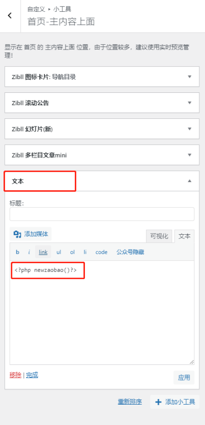 图片[2]-Wordpress主题美化首页添加添加一章每日早报的文章【API接口】